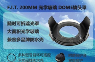 F.I.T. 200mm Dome 镜头罩