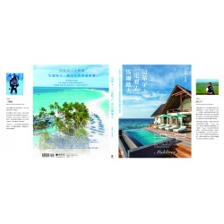 这辈子,一定要去一次马尔地夫 (丁枫峻/陈台祥) 这辈子,一定要去一次马尔地夫 (丁枫峻/陈台祥)